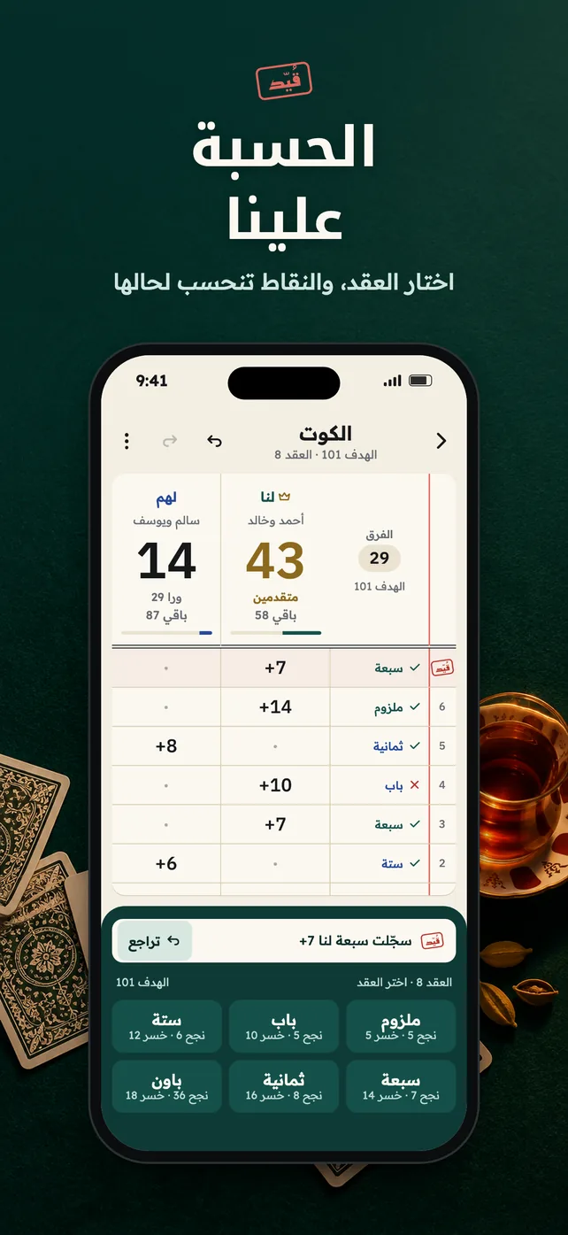 الحسبة علينا