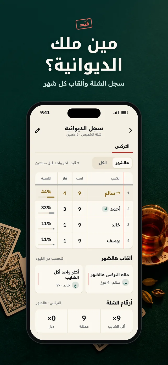 مين ملك الديوانية؟