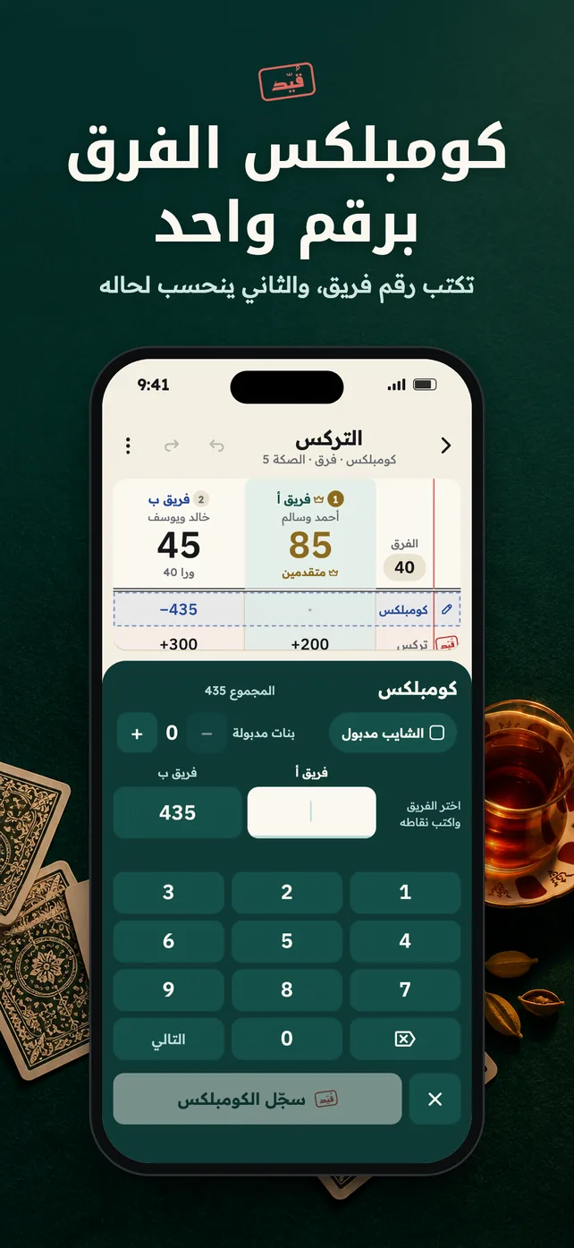 كومبلكس الفرق برقم واحد