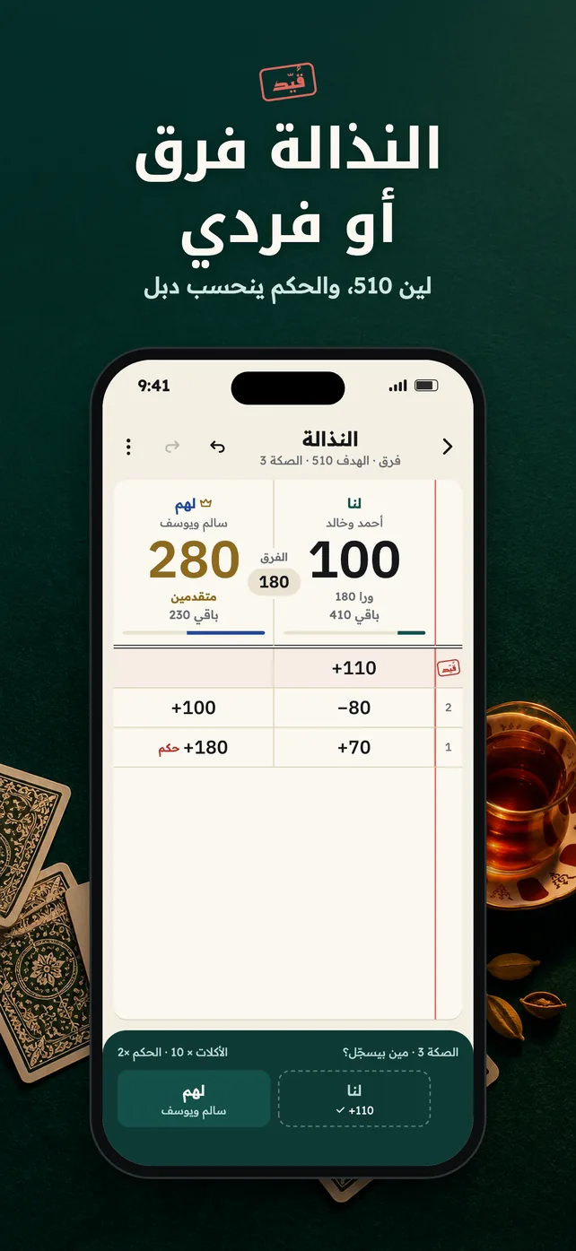 النذالة فرق أو فردي