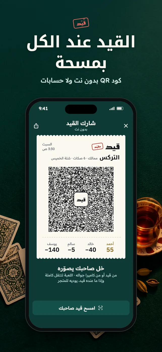 القيد عند الكل بمسحة