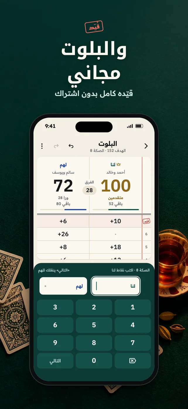 والبلوت مجاني